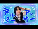 【すずめ】テルミーアンサー【踊ってみた】