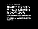 あるインフルエンサーが金を貰って発言している可能性