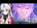 【陰陽】 鳴潮をプレイしてみた　part164