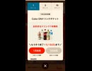 コカコーラ　コークオン　引き換えチケット　抽選