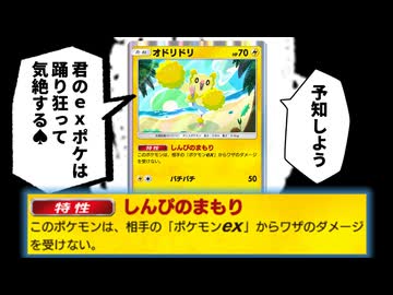 双天の守護者で登場した「オドリドリ」でexポケモンを狩る博士