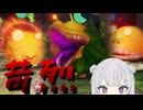 【ピクミン4】#11 夜探索が順調に難易度があがっている件【ボイスピ実況】