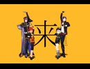 【MMD刀剣乱舞】バラライカ【来派】