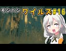 双剣使いあかりのハンター日記　16日目（モンスターハンターワイルズ）