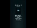 音楽作ってみた♯∞【対策対応版/ 歌詞表示あり】
