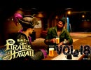 みんなとサシ飲み【龍が如く８外伝Pirates in Hawaii】実況　VOL.１８