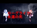 [Elin]死んだら即終了。葵・茜のボイスロイド実況プレイ2[摂理の枷]