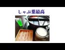 しゃぶ葉最高 　イケアも近くに来てほしいものだ 100円モーニングいいね　