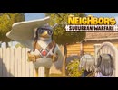 Neighbors: Suburban Warfareで隣人ガチャ大当たりを目指す04【voicevox実況】