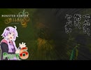 【PS5Pro版MHWilds】太刀厨ゆかりのワイルド狩猟記Part6【VOICEROID実況】