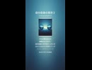 自分自身の実存２