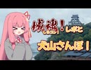 城魂！レポと犬山さんぽ！【イベントレポ】