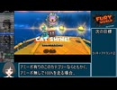 【RTA / ゆっくり解説】フューリーワールド 100% 55分21秒（2/4）