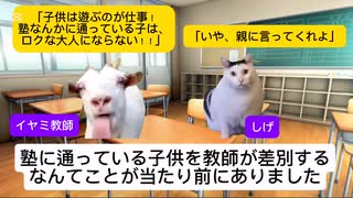 【猫ミーム】小学校低学年の頃の教師について【児童虐待】
