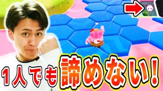 デュオで途中仲間が抜けてしまい1人になってしまうが諦めず奮闘しました!【フォールガイズ】