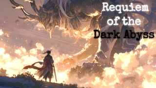 【TRPGフリーBGM】昏き深淵のレクイエム【戦闘BGM/作業用/セッション/ファンタジーBGM/ケルト音楽】