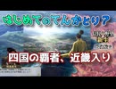 ＜信長の野望・新生PK＞目標の地（阿蘇家、第16話）