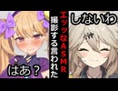 【VOICEROID】マスターからエッッなA SMR撮影する言われた時【ボイロ達の反応集】