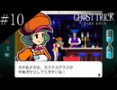 〔ゴースト トリック〕青年、タマシイとなって運命を変える part10