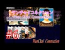 【初見実況】＃06 ワンチャイコネクション【SS】