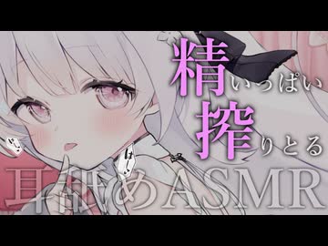꒰ 耳舐めASMR ꒱精いっぱい絞りとる♡サキュバスメイドの耳舐めASMR♡ Earlicking,귀 핥기