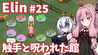 【Elin】パーフェクトキュートあかね Part25