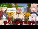 彩澄姉妹と遊ぶ隣人の家を破壊するゲームpart11（NEIGHBORS: Suburban Warfare ）（彩澄りりせ＆彩澄しゅお＆宮舞モカ＆弦巻マキ実況）