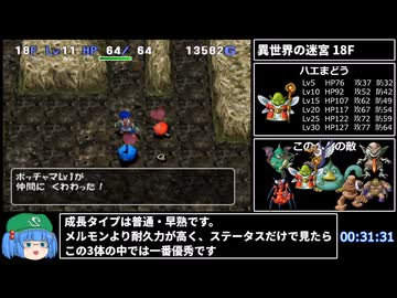 トルネコの大冒険3 異世界の迷宮TA(ポポロ) 2時間6分16秒 part2