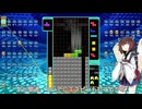 【VOICEROID実況】東北きりたんの毎日テト１チャレンジw 1145日目【テトリス99】