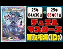 《25枚》デュエマ 買取相場｜04月30日～05月01日 ＜200円以上騰落＞ #デュエルマスターズ #邪神vs邪神