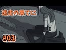 【Fix My Junk】家族のカタチ人のカタチ_Part3【実況】