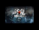 【実況】化け物が跋扈する恐怖の館からの逃走劇～失踪した姉を探して～【斧鬼～魍魎の棲む家～】Part1
