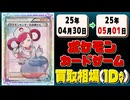 《99枚》ポケカ 買取相場｜04月30日～05月01日 ＜200円以上騰落＞ #ポケモンカードゲーム #ロケット団の栄光