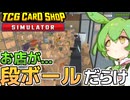 [TCG Card Shop Simulator]金策でお客を高速で回す効率的な攻略方法がこちら[カードショップシュミレーター]【VOICEVOX実況】part9