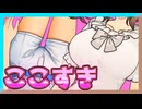 乙女の愛した肉体＜カラダ＞