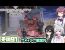 [SYNDUALITY Echo of Ada]千冬ちゃんのまったりドリフターライフ その91 [CeVIO AI実況]