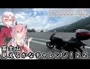 【ソフトウェアトーク車載 ぶらり気ままなバイク旅】富士山見えるかなチャレンジ！２２