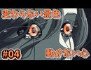 【Fix My Junk】家族のカタチ人のカタチ_Part4【実況】