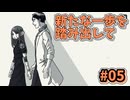 【Fix My Junk】家族のカタチ人のカタチ_Part5【実況】