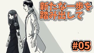 【Fix My Junk】家族のカタチ人のカタチ_Part5【実況】