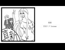 真新 - 初音ミク/kannma