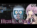 【萬手一体】ゆかりさんと雫ちゃんと全身が手になった男 #2