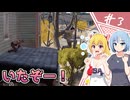 【Into the Dead: Our Darkest Days】死者の呼び声「いたぞー！」/第3話【ゆっくり実況プレイ】