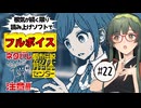 【VOICEPEAK】"審判"の時がジワジワ迫る都市伝説解体センター実況プレイ #22【PS5】