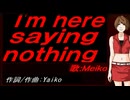 【MEIKO】Ｉ'ｍ ｈｅｒｅ ｓａｙｉｎｇ ｎｏｔｈｉｎｇ【カバー曲】