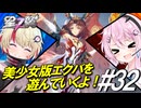 【星の翼】フィーちゃんとユニちゃんで新スキン朱雀炎舞で天空を舞う＃32【グリフィン視点】