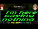 【Masayo＆Masao】Ｉ'ｍ ｈｅｒｅ ｓａｙｉｎｇ ｎｏｔｈｉｎｇ【カバー曲】
