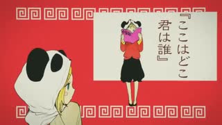 いーあーるふぁんくらぶ/楽しく歌いました（つーたろうcover）