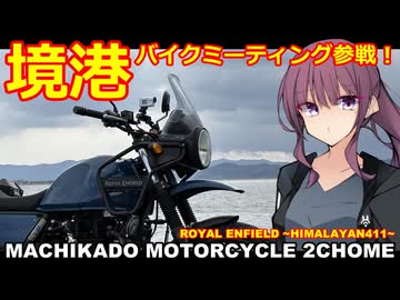 【夏色花梨車載】まちカドばいく２丁目 ［09］境港