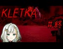 【KLETKA】遂に終わりを迎えたギガストラクチャー探究記#13【最終回】